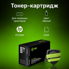 Картридж лазерный CACTUS (CS-CF226A) для HP LaserJet M402d/n/dn/dw/ 426dw/fdw/fdn, ресурс 3100 стр. - фото 3