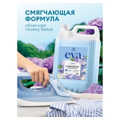 Кондиционер-ополаскиватель для белья 5 л GRASS "EVA" flower, концентрированный, 125377 Кондиционер-ополаскиватель для белья 5 л GRASS "EVA" flower, концентрированный, 125377 - фото 5