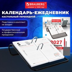 Календарь-ежедневник настольный перекидной на 2027 г., "ОФИС", 320 л., блок офсет, 2 краски, BRAUBERG, 118503 - фото 8