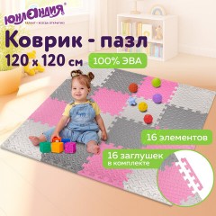 Коврик-пазл 1,2х1,2 м, серый, розовый, светло-серый, 16 элементов, 30х30 см, толщина 1 см, ЮНЛАНДИЯ, 664815 - фото 18