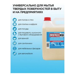 Средство моющее универсальное СУПЕРКОНЦЕНТРАТ 5 л, ПРОГРЕСС М-30, М08-3 - фото 4