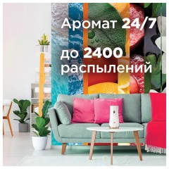 Сменный баллон 269 мл GLADE "Сицилийский лимонад и мята", для автоматических освежителей, универсальный, 33705 Сменный баллон 269 мл GLADE "Сицилийский лимонад и мята", для автоматических освежителей, универсальный, 33705 - фото 7