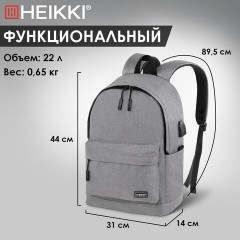 Рюкзак HEIKKI ACTIVE (ХЕЙКИ) универсальный, отделение для ноутбука, USB-порт, серый, 44х31х14 см, 272561 Рюкзак HEIKKI ACTIVE (ХЕЙКИ) универсальный, отделение для ноутбука, USB-порт, серый, 44х31х14 см, 272561 - фото 14