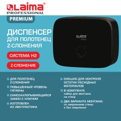 Диспенсер для полотенец LAIMA PROFESSIONAL PREMIUM BLACK (Система H2), Z-сложения, черный, ABS-пластик, 609522 - фото 11