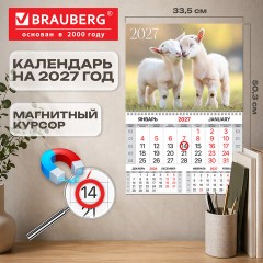 Календарь квартальный 2027 г., 1 блок, 1 гребень, магнитный курсор, мелованная бумага, BRAUBERG, "Козлята", 118341 - фото 3