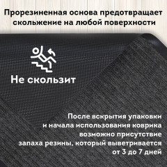 Коврик придверный 120х150 см, СЕРЫЙ, влаго-грязезащитный, 430 г/м2, ребристый, ЛЮБАША СТАНДАРТ, 701041 - фото 10