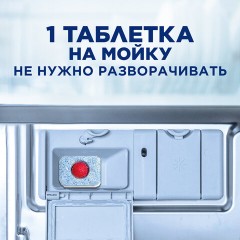 Таблетки для посудомоечных машин 25 шт. FINISH "All in 1", 3025693 Таблетки для посудомоечных машин 25 шт. FINISH "All in 1", 3025693 - фото 18