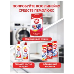 Чистящее средство 480 г, ПЕМОЛЮКС Сода-5/7 "Морской бриз", порошок - фото 16