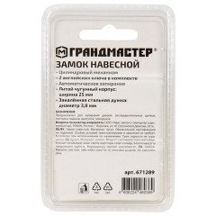 Замок навесной чугунный 25 мм "Стандарт", 2 ключа, ГРАНДМАСТЕР, 671289 - фото 9