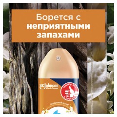 Освежитель воздуха аэрозольный 300 мл, GLADE "Восточные пряности и дерево уд", 864956 Освежитель воздуха аэрозольный 300 мл, GLADE "Восточные пряности и дерево уд", 864956 - фото 6