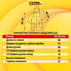 Дождевик-куртка желтая на кнопках С КАРМАНАМИ, виниловая, размер 50-56, рост 170-185, ГРАНДМАСТЕР, 610939 Дождевик-куртка желтая на кнопках С КАРМАНАМИ, виниловая, размер 50-56, рост 170-185, ГРАНДМАСТЕР, 610939 - фото 12