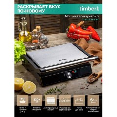 Электрогриль TIMBERK T-EG350M01, 2200 Вт, фиксированные панели, регулировка температуры, черный Электрогриль TIMBERK T-EG350M01, 2200 Вт, фиксированные панели, регулировка температуры, черный - фото 14