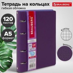 Тетрадь на кольцах А5 (180х220 мм), 120 листов, под кожу, клетка, BRAUBERG "Joy", фиолетовый/светло-фиолетовый, 129989 Тетрадь на кольцах А5 (180х220 мм), 120 листов, под кожу, клетка, BRAUBERG "Joy", фиолетовый/светло-фиолетовый, 129989 - фото 13