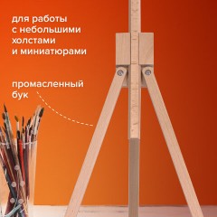 Мольберт настольный из бука 40х32х76 см, высота холста до 68 см, лакированный, BRAUBERG ART CLASSIC, 192257 Мольберт настольный из бука 40х32х76 см, высота холста до 68 см, лакированный, BRAUBERG ART CLASSIC, 192257 - фото 10