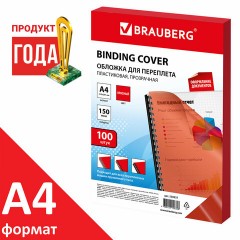 Обложки пластиковые для переплета А4, КОМПЛЕКТ 100 штук, 150 мкм, прозрачно-красные, BRAUBERG, 530937 Обложки пластиковые для переплета А4, КОМПЛЕКТ 100 штук, 150 мкм, прозрачно-красные, BRAUBERG, 530937 - фото 2