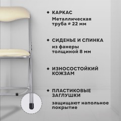 Стул складной РС04, серебристый каркас, кожзам бежевый, БП000012294 - фото 10
