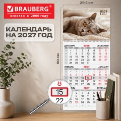 Календарь квартальный на 2027 г., 1 блок, 1 гребень, бегунок, офсет, BRAUBERG, "Котик", 118390 - фото 2