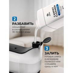 Средство для чистки ковров, мягкой мебели и текстиля 1 л GRASS CARPET CLEANER PROFESSIONAL, 215100 - фото 10