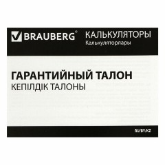 Калькулятор настольный BRAUBERG DIGITAL-12-BG (151х152 мм), 12 разрядов, двойное питание, БЕЖЕВЫЙ, 272970 Калькулятор настольный BRAUBERG DIGITAL-12-BG (151х152 мм), 12 разрядов, двойное питание, БЕЖЕВЫЙ, 272970 - фото 10
