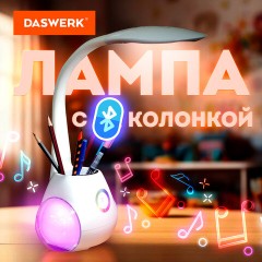 Настольная лампа светильник с органайзером и Bluetooth колонкой, LED, 6 Вт, белый, DASWERK, 238328 Настольная лампа светильник с органайзером и Bluetooth колонкой, LED, 6 Вт, белый, DASWERK, 238328 - фото 3