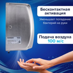 Сушилка для рук ВЫСОКОСКОРОСТНАЯ АНТИВАНДАЛЬНАЯ SONNEN K2020, 1000 Вт, 100 м/с, IPX3, 72 дБ, нержавеющая сталь, 607193 Сушилка для рук ВЫСОКОСКОРОСТНАЯ АНТИВАНДАЛЬНАЯ SONNEN K2020, 1000 Вт, 100 м/с, IPX3, 72 дБ, нержавеющая сталь, 607193 - фото 11