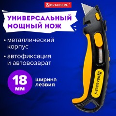 Нож универсальный мощный, BRAUBERG METALLIC PRO, автофиксатор, функция автовозврата, 238737 Нож универсальный мощный, BRAUBERG METALLIC PRO, автофиксатор, функция автовозврата, 238737 - фото 15