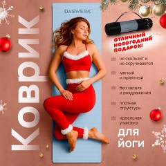 Коврик для йоги и фитнеса спортивный двухцветный, ТПЭ, 183x61x0,6 см, голубой/синий, DASWERK (ДАСВЕРК), 680033 - фото 4