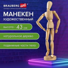 Манекен человека художественный, высота 43 см, натуральное дерево, BRAUBERG ART CLASSIC, 192514 Манекен человека художественный, высота 43 см, натуральное дерево, BRAUBERG ART CLASSIC, 192514 - фото 8