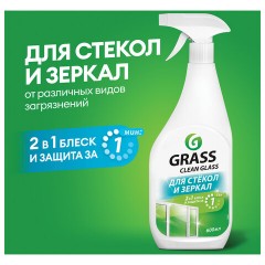 Средство для мытья стекол и зеркал 600 мл GRASS "Clean glass", распылитель, 130600 Средство для мытья стекол и зеркал 600 мл GRASS "Clean glass", распылитель, 130600 - фото 3