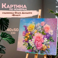 Картина по номерам 40х50 см, ОСТРОВ СОКРОВИЩ "Букет", на подрамнике, акрил, кисти, 663288 Картина по номерам 40х50 см, ОСТРОВ СОКРОВИЩ "Букет", на подрамнике, акрил, кисти, 663288 - фото 12