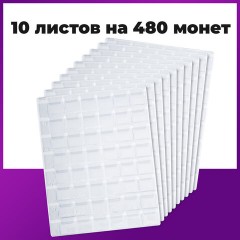Листы-вкладыши для альбома "OPTIMA" на 48 монет d до 25 мм, КОМПЛЕКТ 10 шт., 200х250 мм, ПВХ, STAFF, 238086 - фото 5