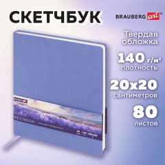 Скетчбук, слоновая кость 140 г/м2 200х200 мм, 80 л., КОЖЗАМ, резинка, BRAUBERG ART CLASSIC, пастель сиреневый, 116881 - фото 11