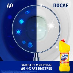 Средство для сантехники универсальное Доместос ЛИМОННАЯ СВЕЖЕСТЬ 1,5 л Средство для сантехники универсальное Доместос ЛИМОННАЯ СВЕЖЕСТЬ 1,5 л - фото 7