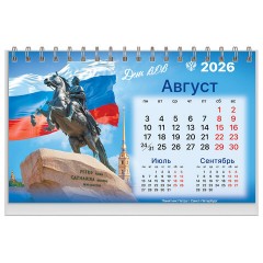 Календарь-домик настольный на гребне, 2026 г., BRAUBERG, 160х110 мм, 6 листов, "Символика", 117300 Календарь-домик настольный на гребне, 2026 г., BRAUBERG, 160х110 мм, 6 листов, "Символика", 117300 - фото 10