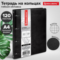 Тетрадь на кольцах БОЛЬШАЯ А4 (240х310 мм), 120 листов, под кожу, клетка, BRAUBERG "Main", черный, 404509 Тетрадь на кольцах БОЛЬШАЯ А4 (240х310 мм), 120 листов, под кожу, клетка, BRAUBERG "Main", черный, 404509 - фото 12