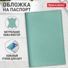 Обложка для паспорта натуральная кожа флоттер, кожаный уголок, мятная, BRAUBERG, 238862 Обложка для паспорта натуральная кожа флоттер, кожаный уголок, мятная, BRAUBERG, 238862 - фото 10