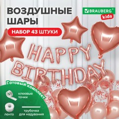 Шары воздушные НАБОР ДЛЯ ДЕКОРА "Happy Birthday", 43 шара, розовое золото, BRAUBERG KIDS, 591899 Шары воздушные НАБОР ДЛЯ ДЕКОРА "Happy Birthday", 43 шара, розовое золото, BRAUBERG KIDS, 591899 - фото 11