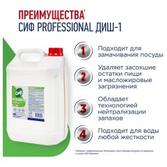 Средство для мытья посуды 5 л, СИФ "Professional", концентрированное - фото 2