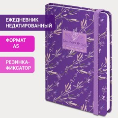 Ежедневник недатированный с резинкой А5 (145х203 мм), BRAUBERG, твердый, 128 л., "Лаванда", 114556 Ежедневник недатированный с резинкой А5 (145х203 мм), BRAUBERG, твердый, 128 л., "Лаванда", 114556 - фото 11