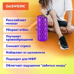 Массажные ролики для йоги и фитнеса 2 в 1, фигурный 33х14 см, цилиндр 33х10 см, фиолетовый/чёрный, DASWERK, 680026 Массажные ролики для йоги и фитнеса 2 в 1, фигурный 33х14 см, цилиндр 33х10 см, фиолетовый/чёрный, DASWERK, 680026 - фото 6