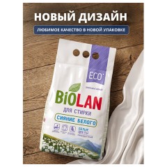 Стиральный порошок автомат 9 кг, БИОЛАН "Белые цветы" - фото 6