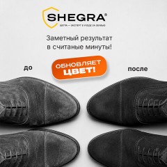 Краска для замши и нубука, 75 мл, губка, черная, SHEGRA (ШЕГРА), 700782 - фото 7