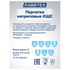Перчатки нитриловые КЩС, STRONG, химически устойчивые, синие, размер 9-9,5, L (большой), RABBITEX (РАББИТЕКС), 700908 - фото 5