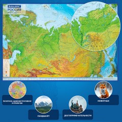 Карта России физическая 157х107 см, 1:5,5М, с ламинацией, интерактивная, европодвес, BRAUBERG, 112398 Карта России физическая 157х107 см, 1:5,5М, с ламинацией, интерактивная, европодвес, BRAUBERG, 112398 - фото 12