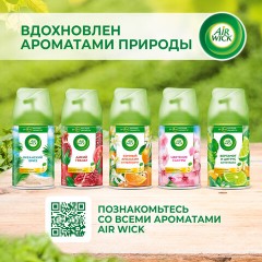 Сменный баллон 250 мл, AIRWICK "Нежность шелка и лилии", для автоматических освежителей, универсальный Сменный баллон 250 мл, AIRWICK "Нежность шелка и лилии", для автоматических освежителей, универсальный - фото 12