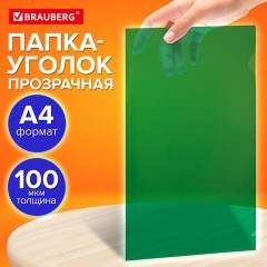 Папка-уголок прозрачная А4 BRAUBERG UNIVERSAL, зеленая, 0,10 мм, со штрихкодом, 273048 - фото 8