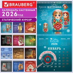 Календарь настенный перекидной 2026 г., BRAUBERG, 12 листов, 28,5х28,5 см, "Это Россия", 116931 - фото 18