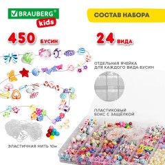 Набор для создания бижутерии и украшений BEADS SET, 450 элементов, 24 вида, BRAUBERG KIDS, 664695 Набор для создания бижутерии и украшений BEADS SET, 450 элементов, 24 вида, BRAUBERG KIDS, 664695 - фото 13