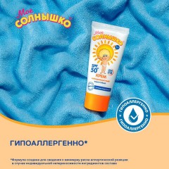 Крем детский солнцезащитный водостойкий гипоаллергенный SPF50, 55 мл, МОЕ СОЛНЫШКО, 1629 Крем детский солнцезащитный водостойкий гипоаллергенный SPF50, 55 мл, МОЕ СОЛНЫШКО, 1629 - фото 6