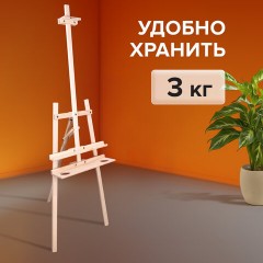 Мольберт напольный из сосны Лира с полкой, 170х55х70 см, высота холста до 107 см, BRAUBERG ART CLASSIC, 192261 - фото 22